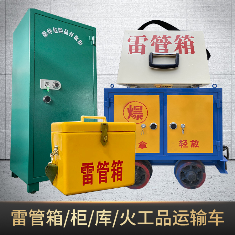 方正危险品存放柜使用注意事项全解析