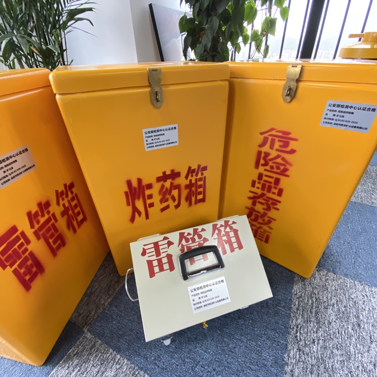 方正火工品存放箱 手提式雷管炸药箱的材质特性与标准规格解析